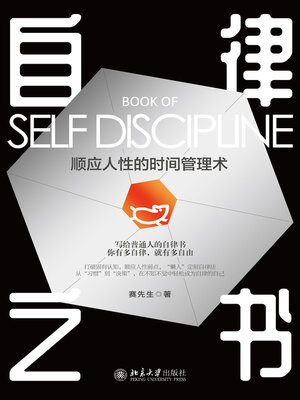 cover image of 自律之书